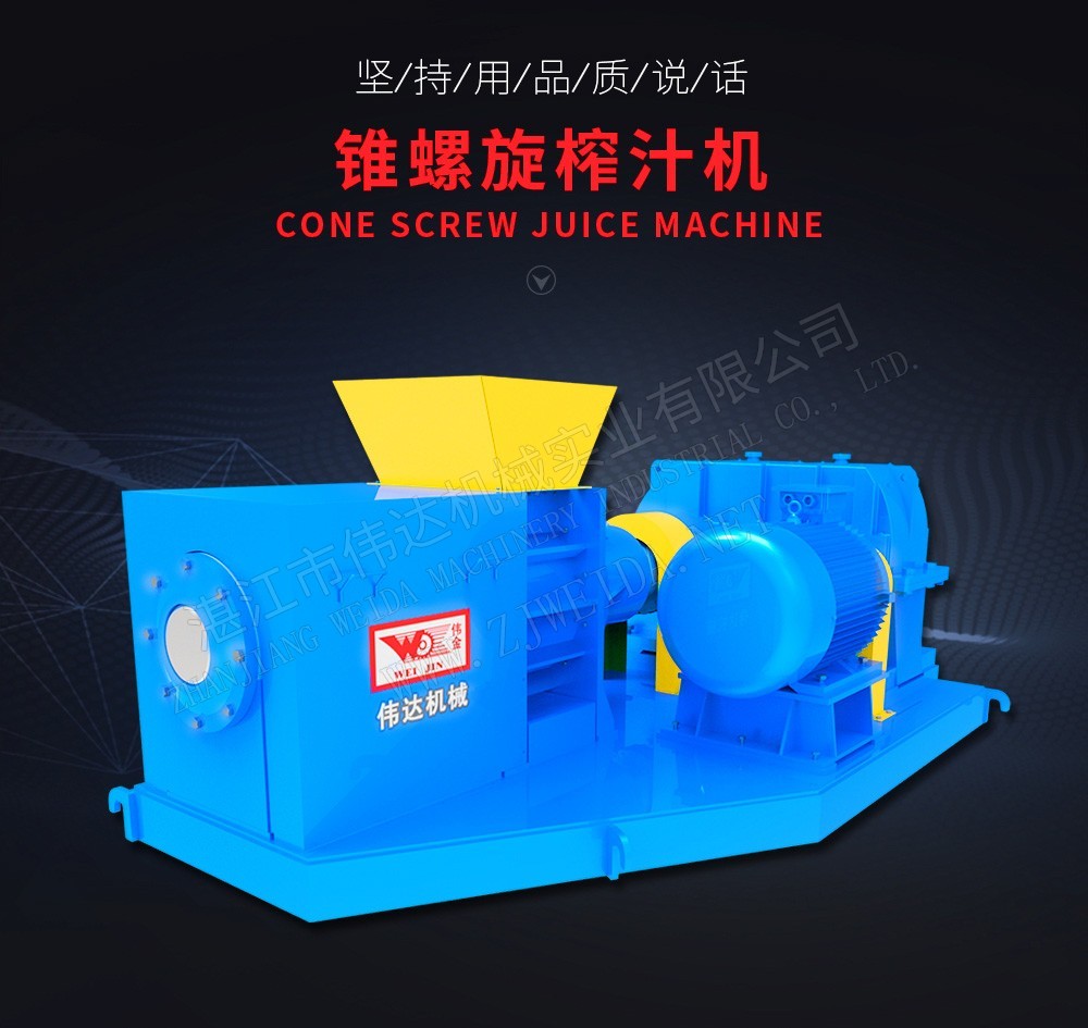 Conescrewjuicemxq1 湛江市偉達(dá)機(jī)械實(shí)業(yè)有限公司 tsr natural rubber processing machinery TSR Natural Rubber Processing Machinery